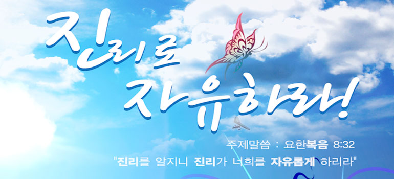 2011 표어 : 진리로 자유하라 2011_logo.jpg