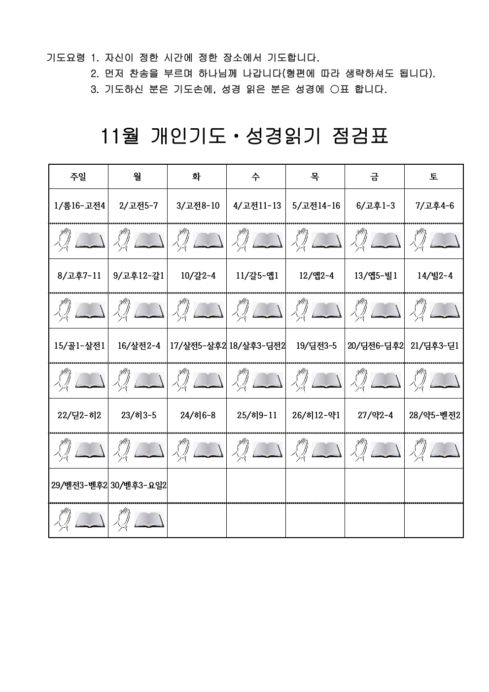 2020년 11월 개인 기도문002.jpg.png