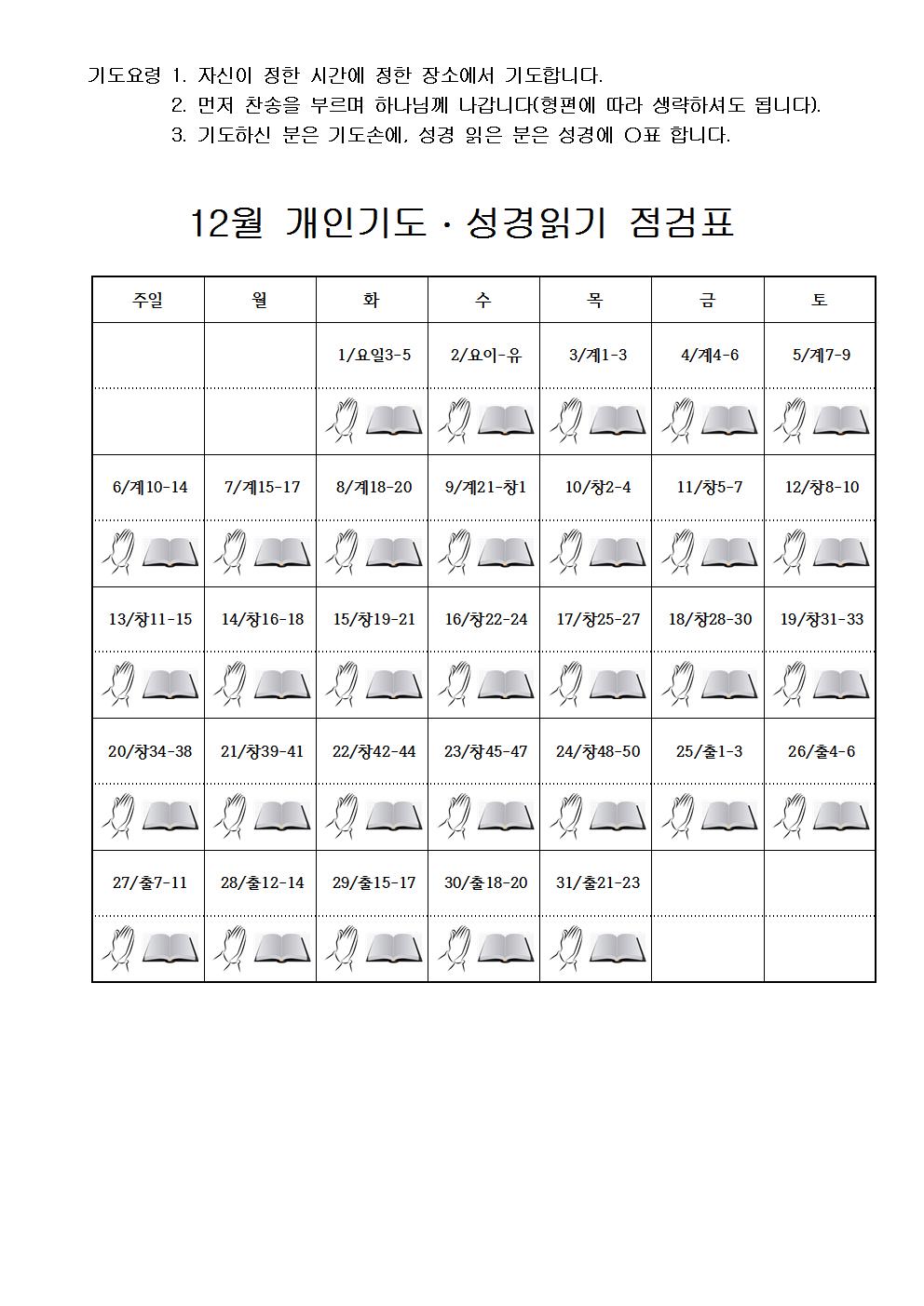 2020년 12월 개인 기도문002.jpg