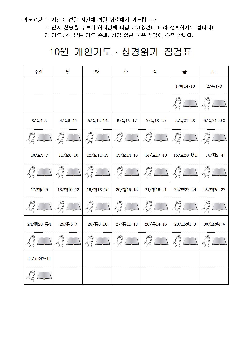 2021년 10월 개인 기도문002.jpg