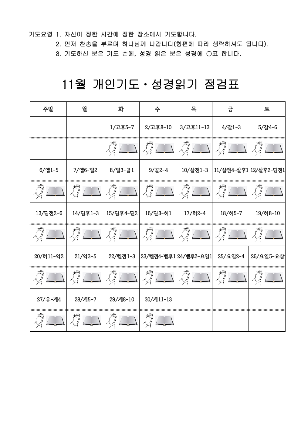 2022년+11월+개인+기도문002.jpeg.png