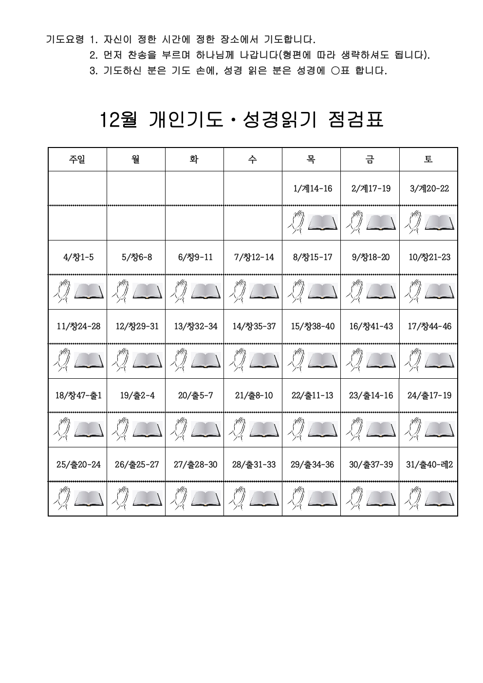 2022년+12월+개인+기도문002.jpeg.png