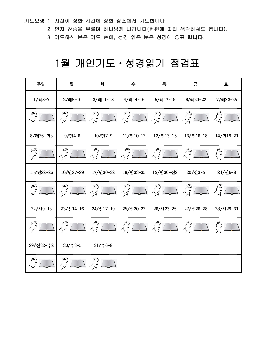 2023년+1월+개인+기도문002.jpeg.png