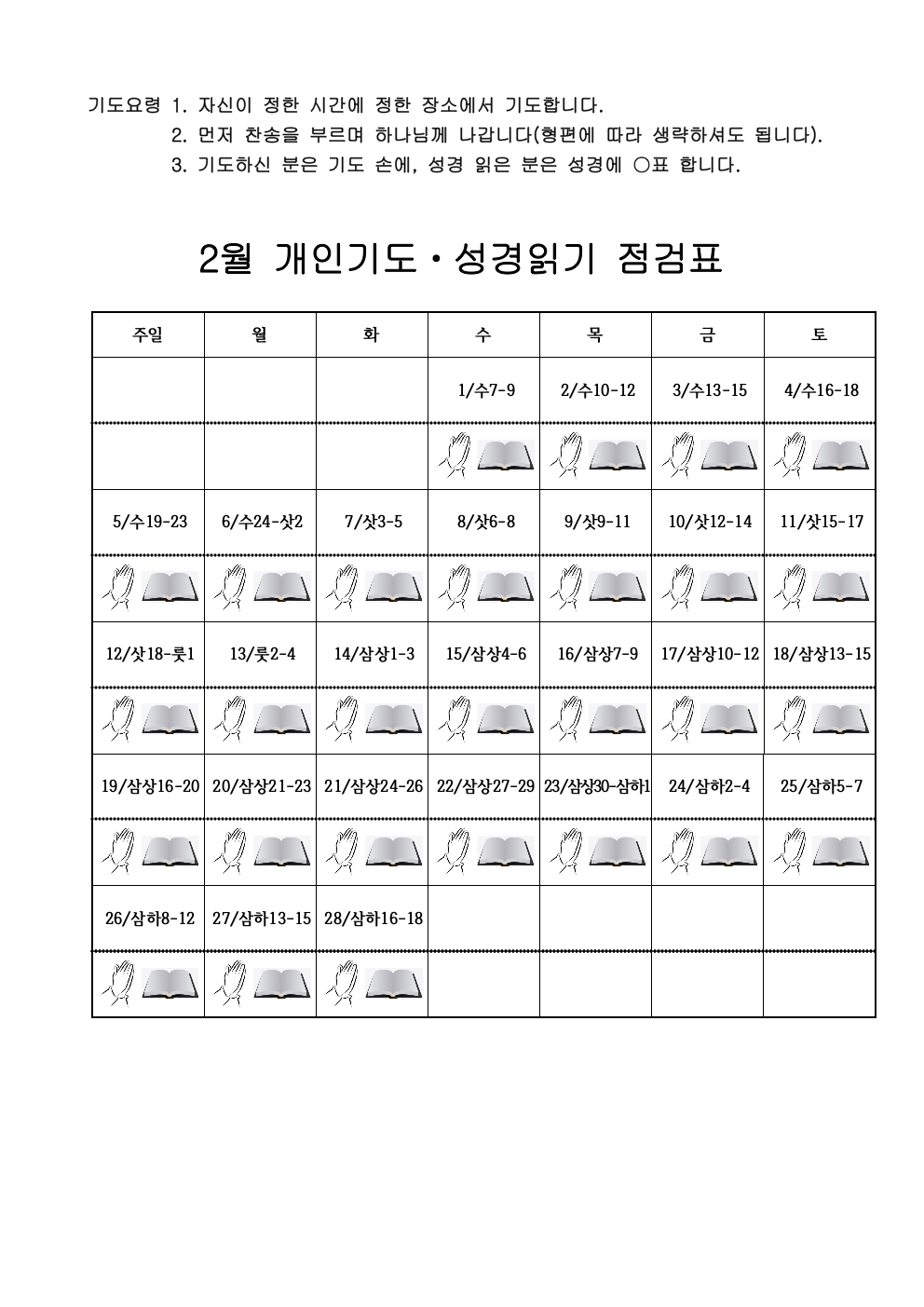 2023년+2월+개인+기도문002.jpeg.png
