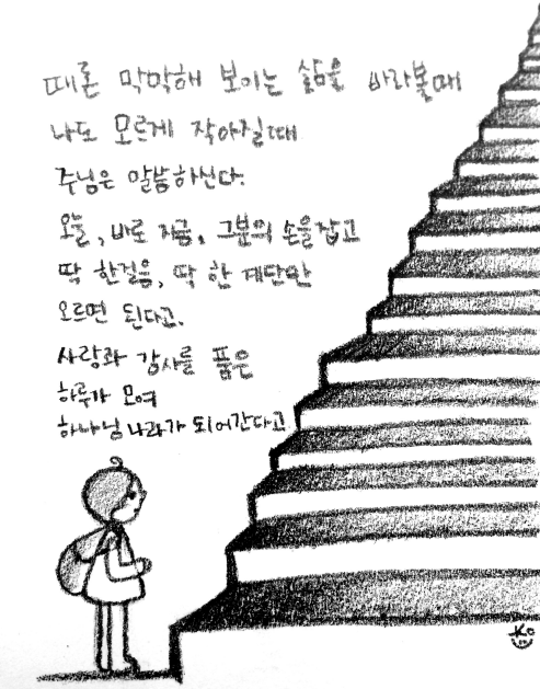 ko20151011_딱 한걸음, 딱 한계단.png