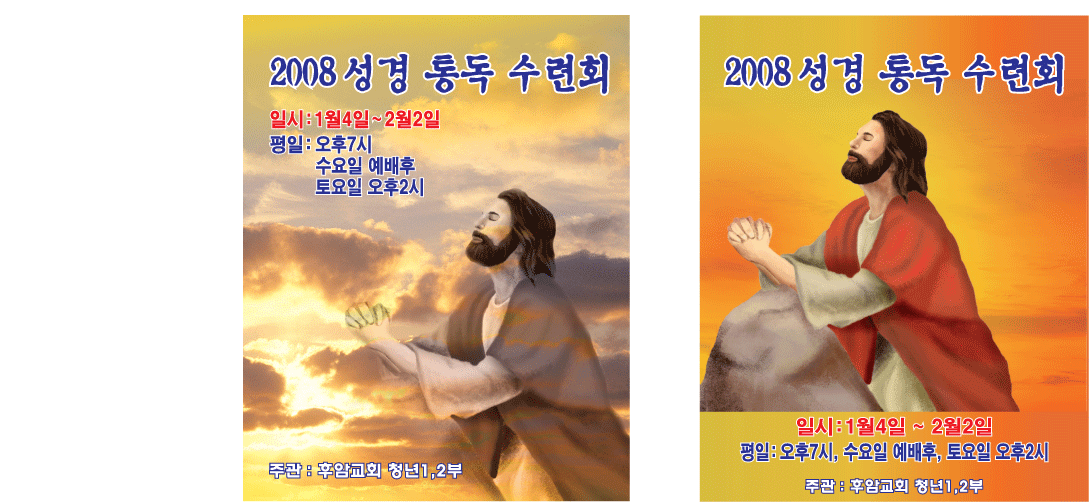 후암_성경통독.gif : 2008년 성경 통독 수련회 포스터