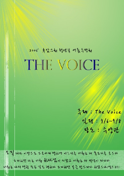 thevoice_pop.jpg : 2006 여름 수련회 포스터