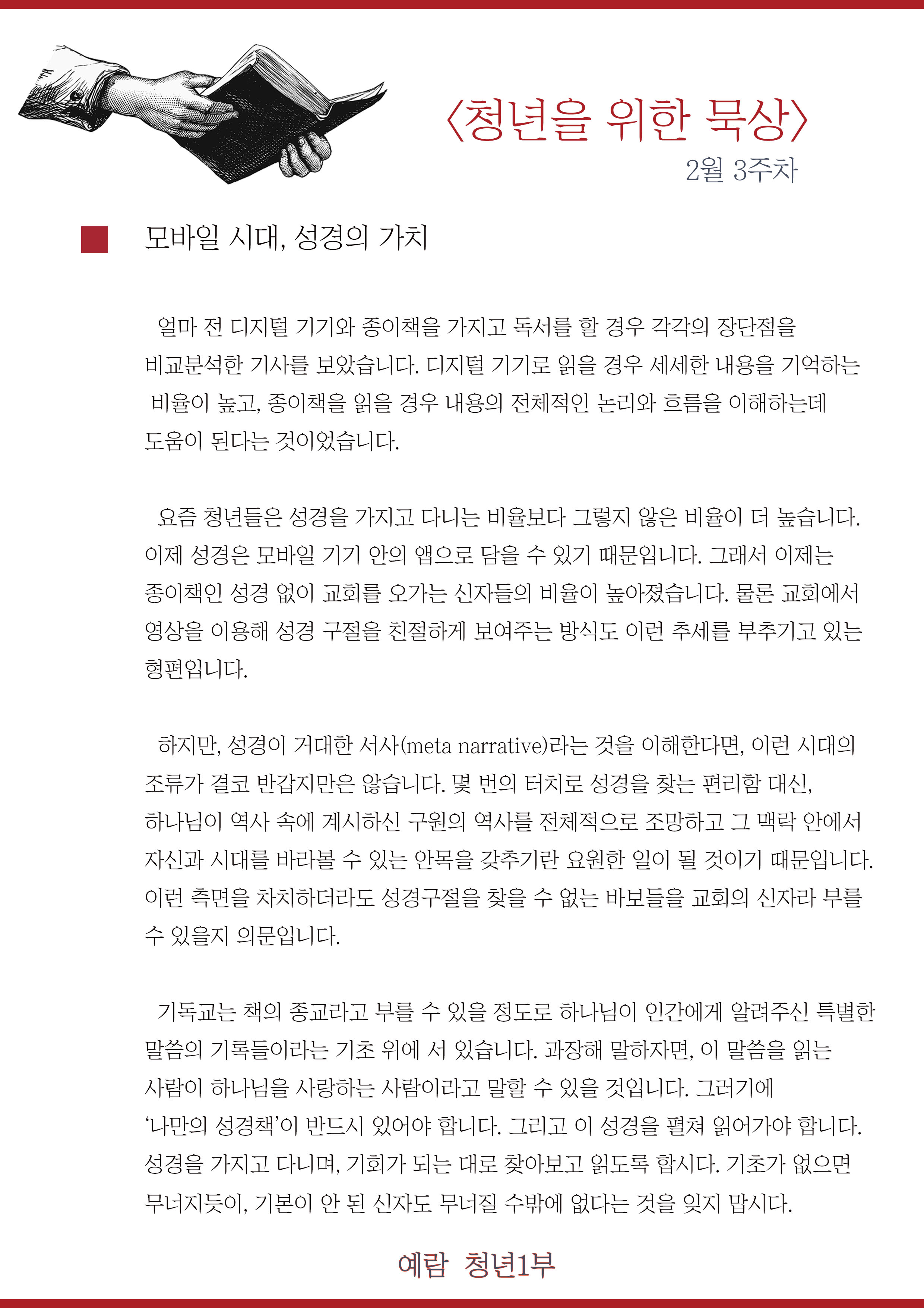 청년묵상(2월3주).jpg